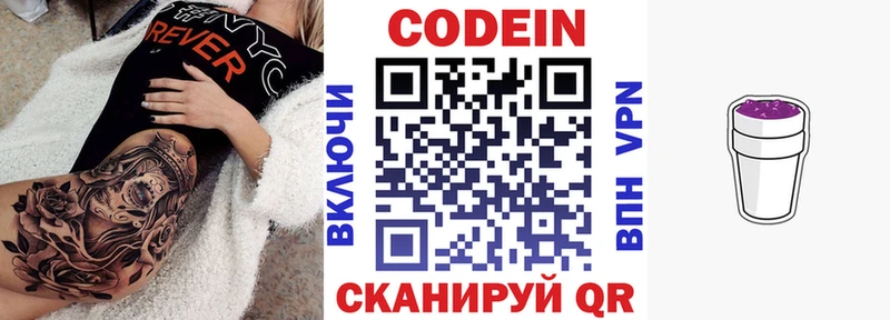 Кодеин напиток Lean (лин)  Хотьково 